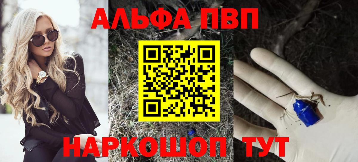 Alpha PVP VHQ  А ПВП крисы CK  A PVP  Вход с VPN  Белебей 