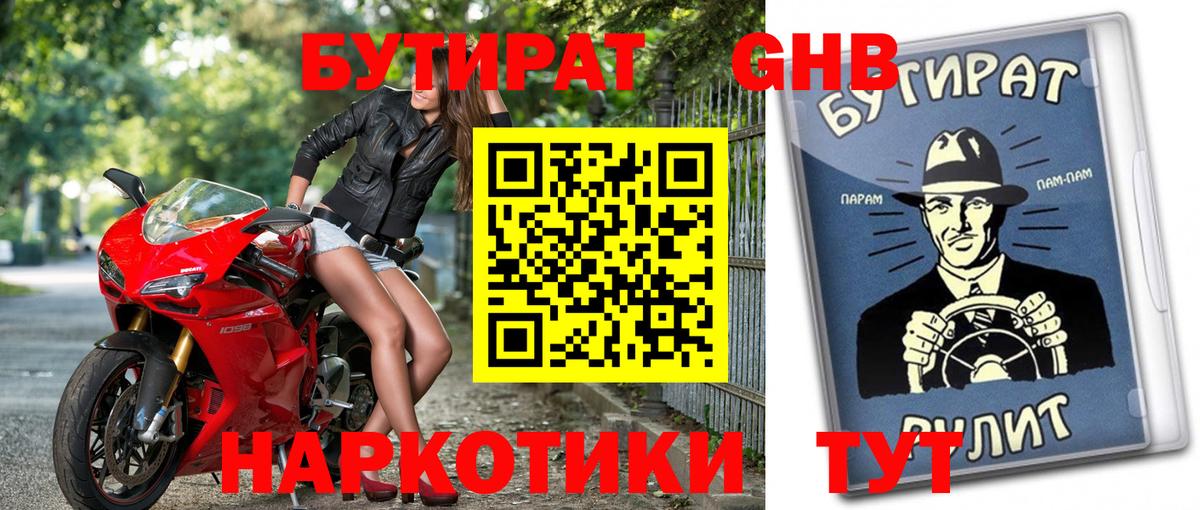 Бутират Butirat  Вход с VPN  Белебей 