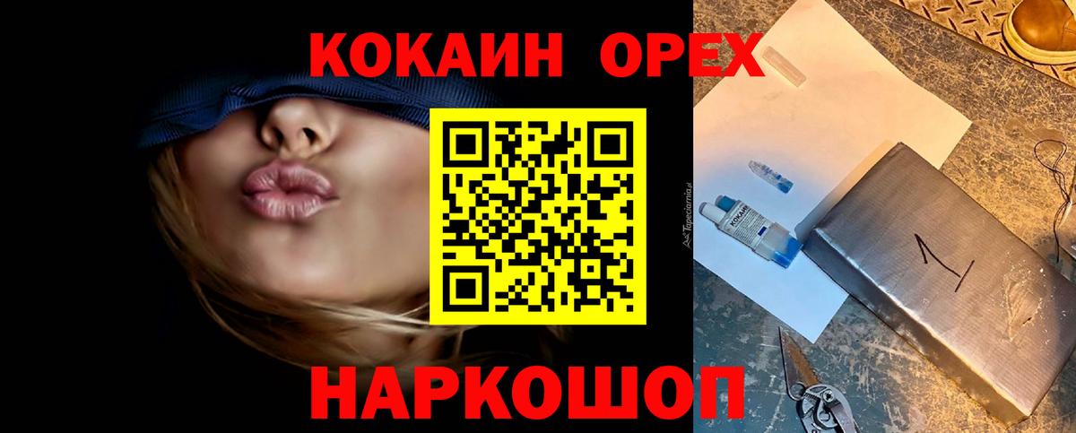КОКАИН 98%  COCAIN 99%  Вход с VPN  даркнет сайт  Белебей 