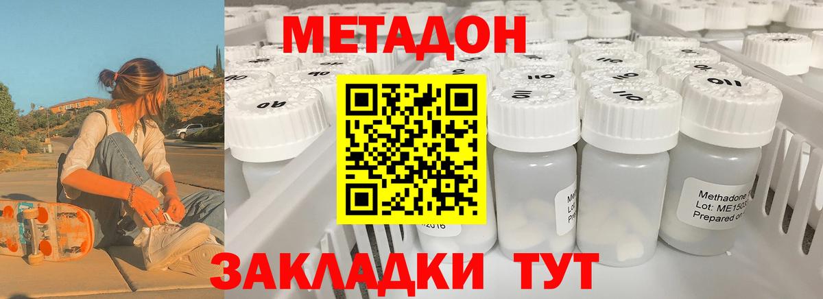 Метадон methadone  Метадон кристалл  Вход с VPN  Белебей 