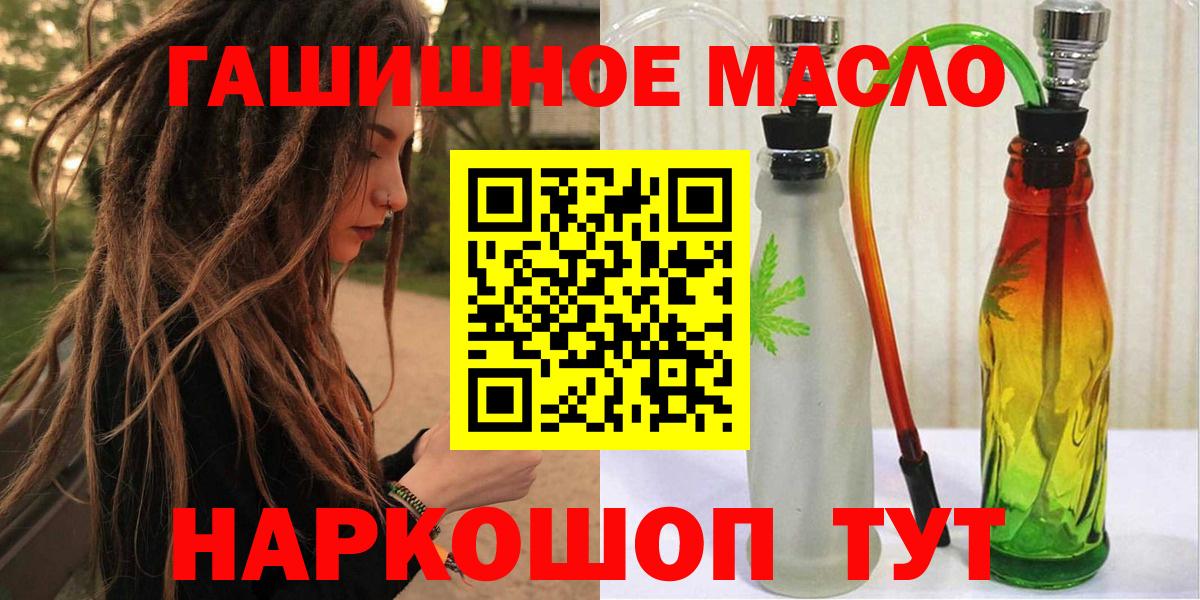 ТГК гашишное масло Белебей